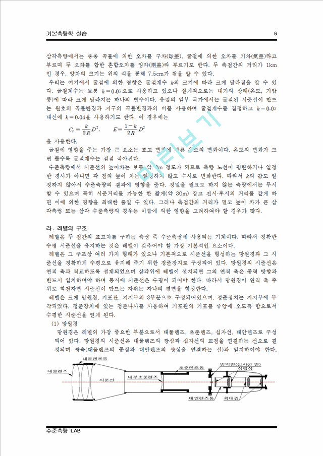 [기본측량학실습] 수준측량.hwp